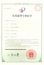 石英石設(shè)備新型專利證書(shū)