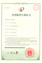 人造石機(jī)械實(shí)用專利證書(shū)