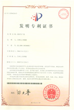 人造石設(shè)備發(fā)明專利證書(shū)